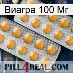 Виагра 100 Мг levitra2